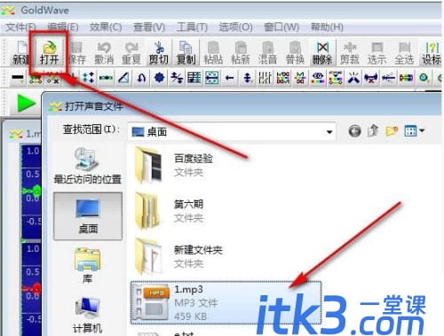 goldwave怎么进行降噪? goldwave进行降噪教程-1