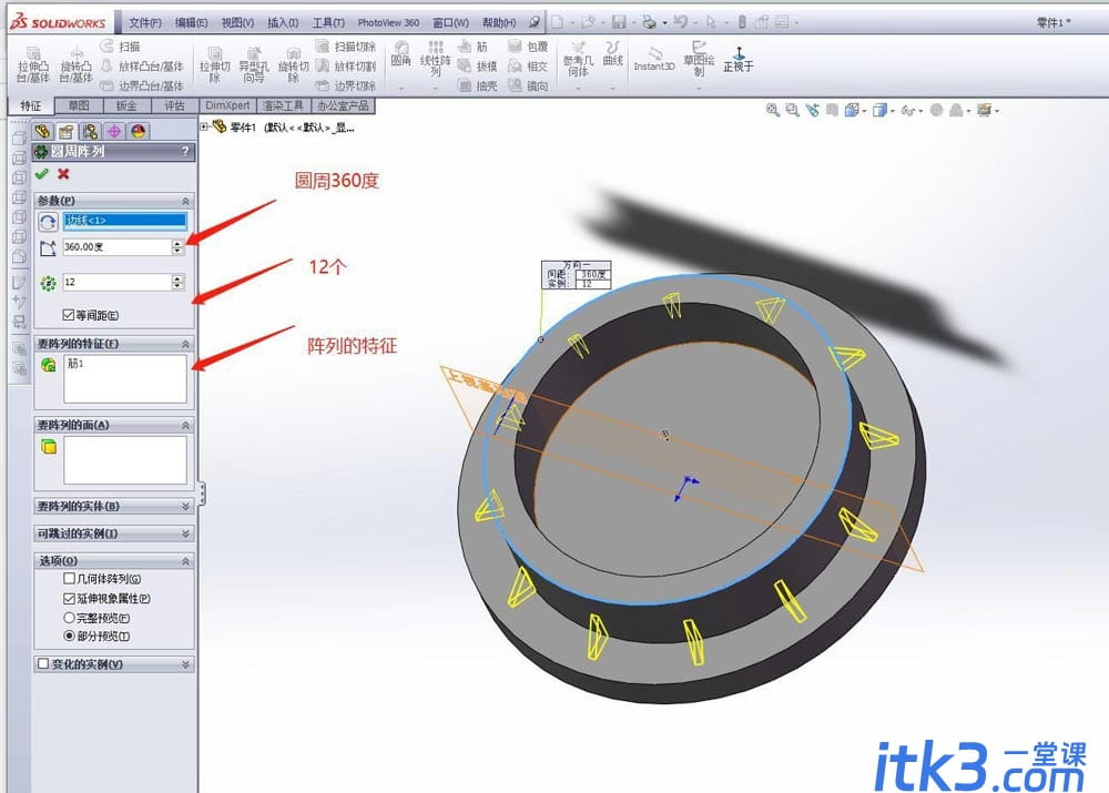 solidworks加强筋怎么倒角? sw零件倒角的技巧-4