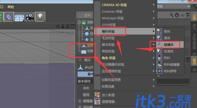 c4d粒子发射器发射的物体怎么盛到盒子中?-4