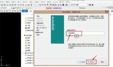 CAD中怎么添加EPS虚拟打印机？-9