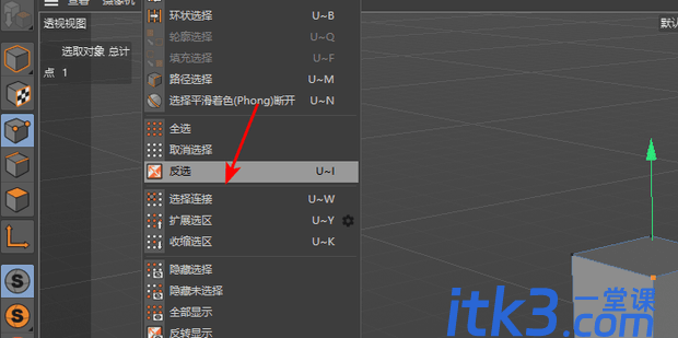 C4D中如何反选？-6