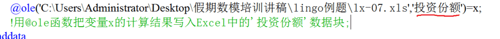 怎样在Lingo中导入Excel数据表? lingo调用excel数据图文教程-7