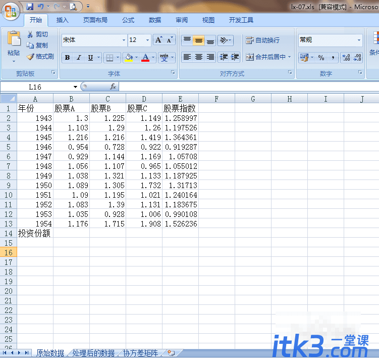 怎样在Lingo中导入Excel数据表? lingo调用excel数据图文教程-2