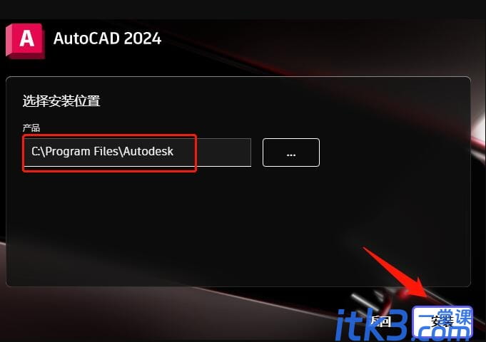 cad2024怎么安装？-4