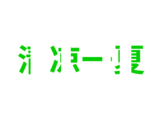 Animate文字遮罩动画怎么做? An用遮罩层动画做文字显示效果的技巧-11