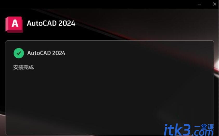 cad2024怎么安装？-7