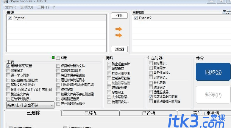 绿色小巧的同步软件 Dsynchronize 2.48.152-1