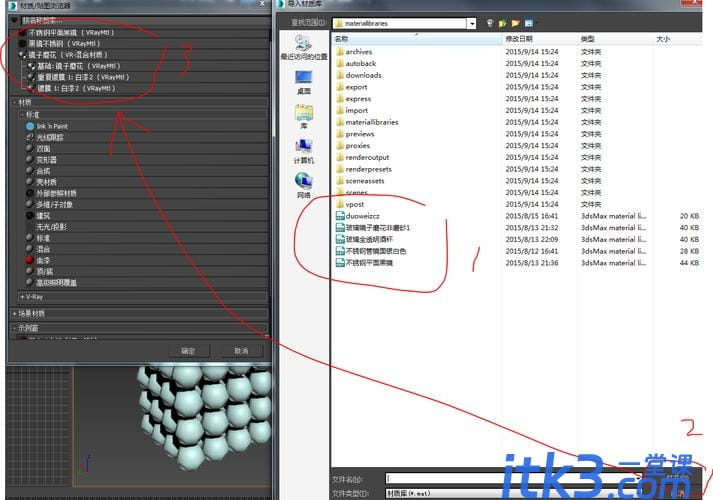 3Dmax如何导入材质库文件？-1