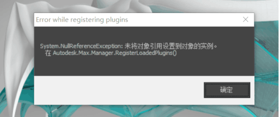 3dsmax遇到问题弹窗如何解决？-1