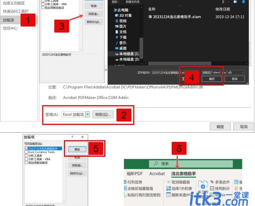 微软Excel/WPS表格 免费插件 浅北表格助手 v3.0 20231224 开源-1