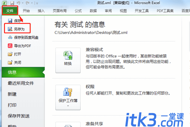 如何将xml文件转换成excel-4