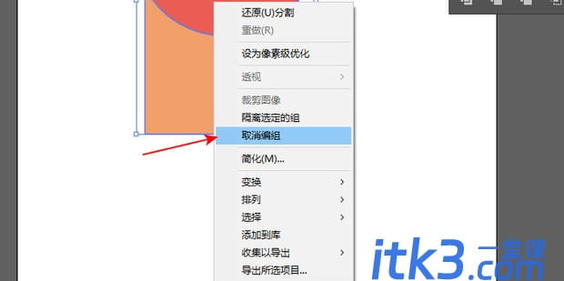 ai怎么把多余的部分裁剪掉?-4