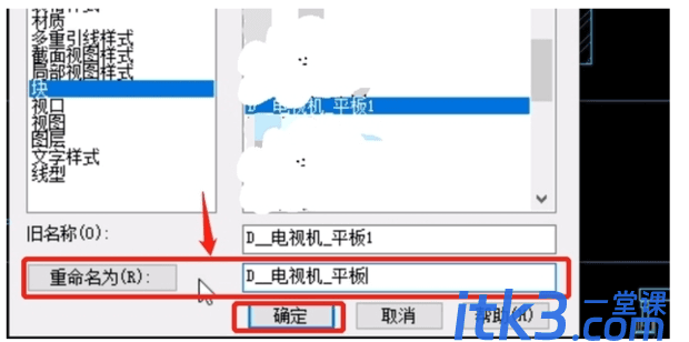 CAD中怎么给块重命名?-4
