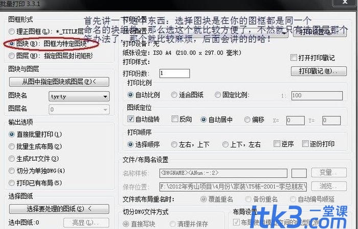 Batchplot怎么安装及使用-4