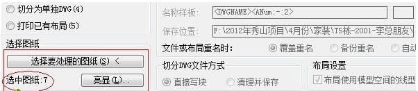 Batchplot怎么安装及使用-7