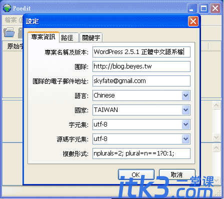 poEdit 入门使用教程-9