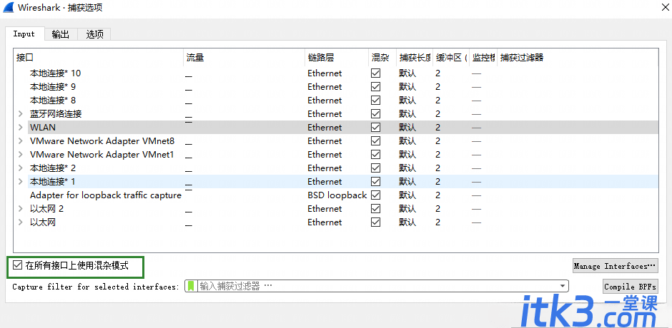 wireshark如何开启混杂模式？wireshark开启混杂模式教程-2