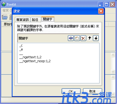 poEdit 入门使用教程-11