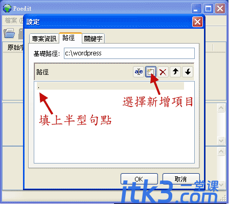 poEdit 入门使用教程-10