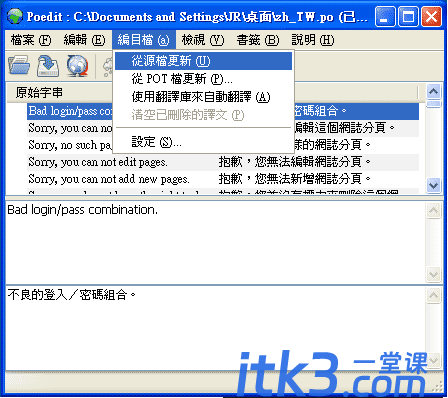 poEdit 入门使用教程-16