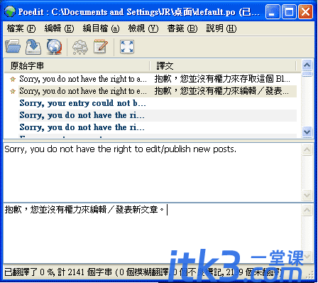 poEdit 入门使用教程-15