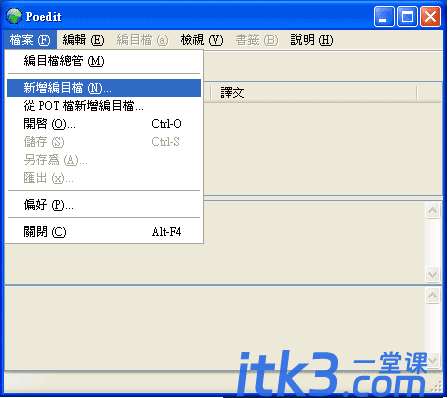 poEdit 入门使用教程-8