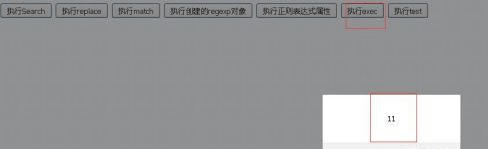 js正则表达式匹配字符串-8