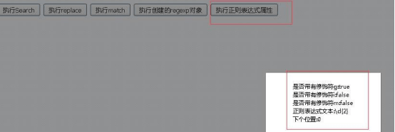 js正则表达式匹配字符串-7