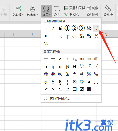 Excel怎么打出来“√”？有几种方式？-4