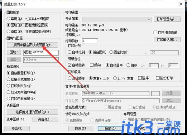 batchplot怎么用？cad批量打印batchplot使用教程-3