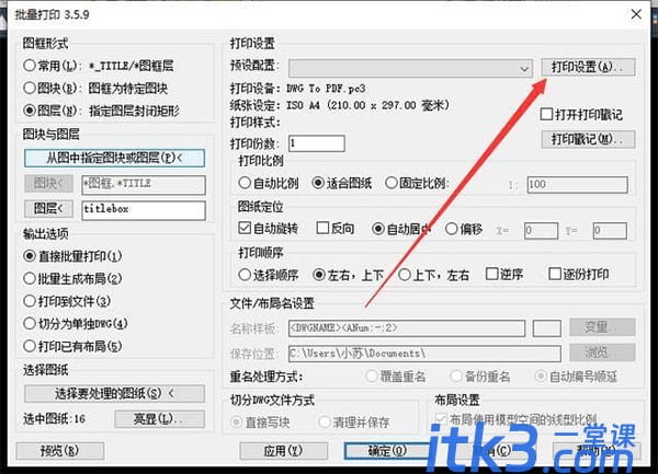 batchplot怎么用？cad批量打印batchplot使用教程-4