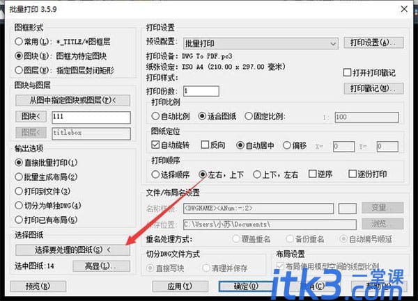 batchplot怎么用？cad批量打印batchplot使用教程-7