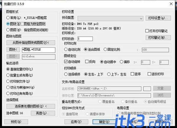 batchplot怎么用？cad批量打印batchplot使用教程-2