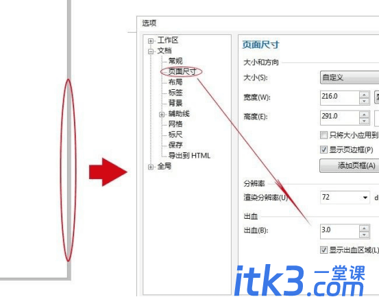 cdr出血线怎么设置？-2