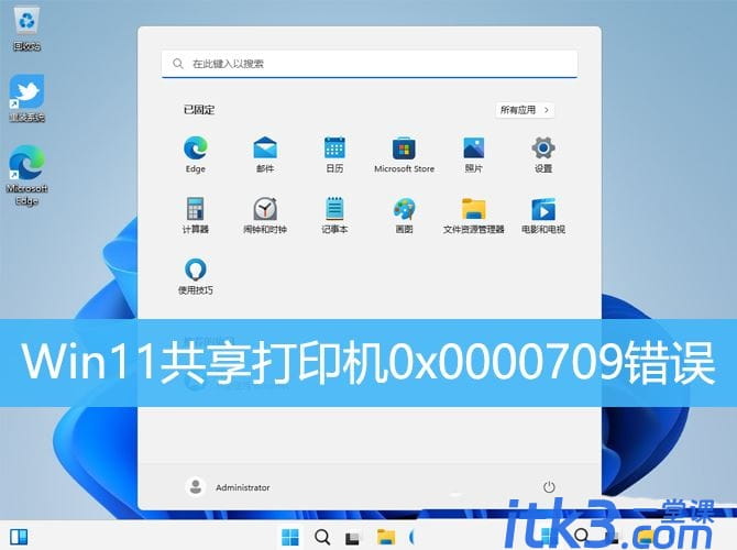 共享打印机0x0000709怎么解决? Win11系统0x0000709错误的解决办法-1