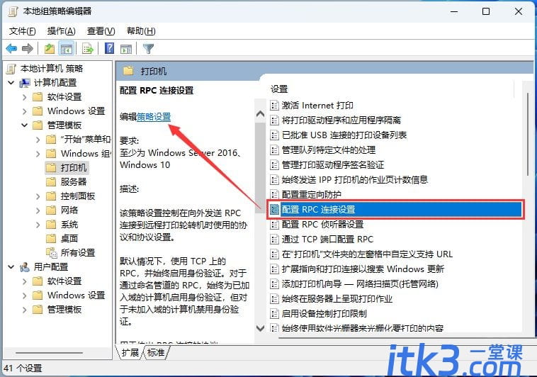 共享打印机0x0000709怎么解决? Win11系统0x0000709错误的解决办法-5