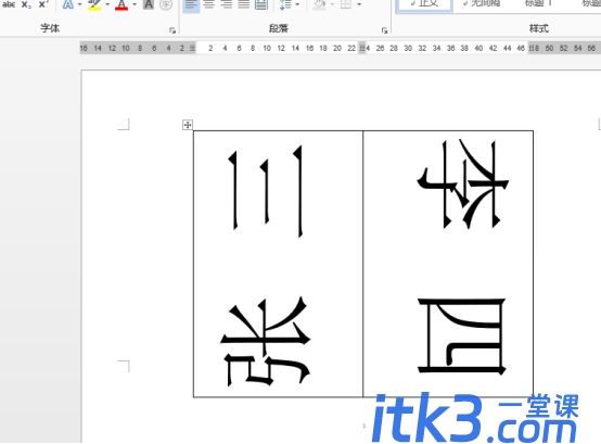 word制作桌牌方法一正一反怎么做？-6