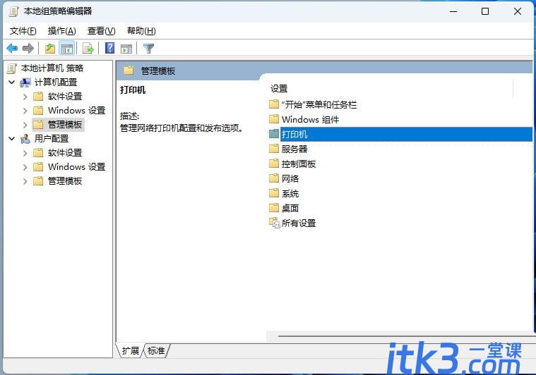 共享打印机0x0000709怎么解决? Win11系统0x0000709错误的解决办法-4