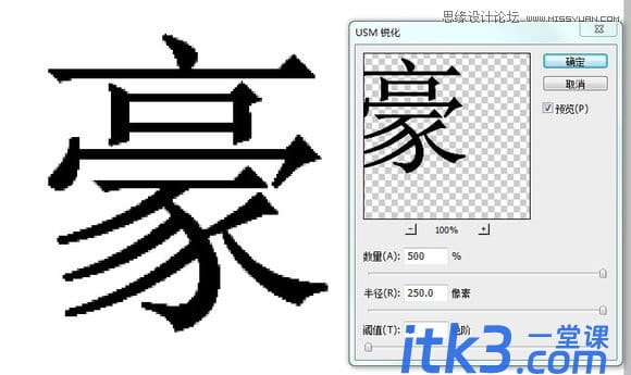 Photoshop给字体加粗的20种方法图文介绍-6