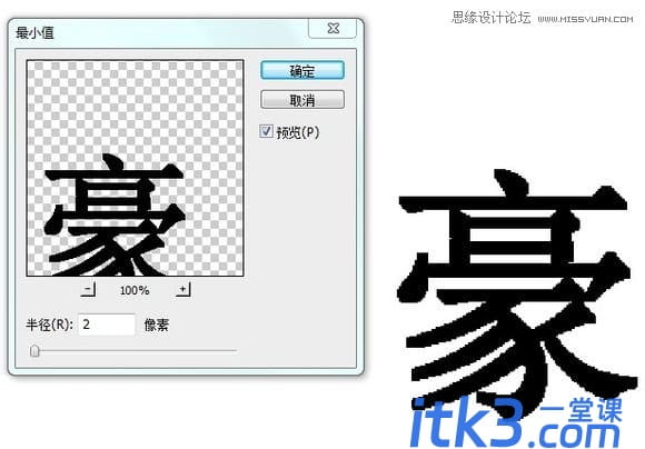 Photoshop给字体加粗的20种方法图文介绍-5