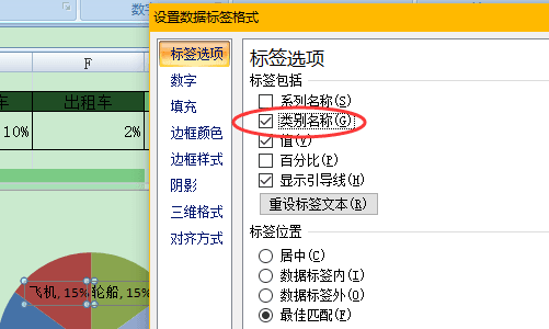 excel表格中怎么制作子母饼图?-11