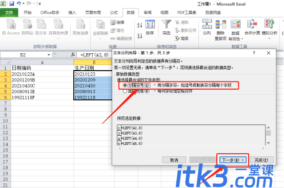 excel取值函数left的使用方法