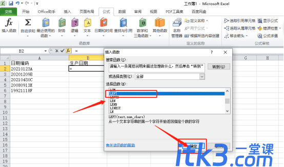 excel取值函数left的使用方法