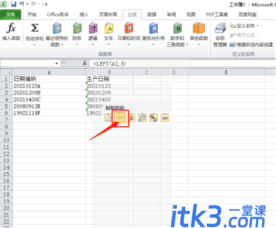 excel取值函数left的使用方法