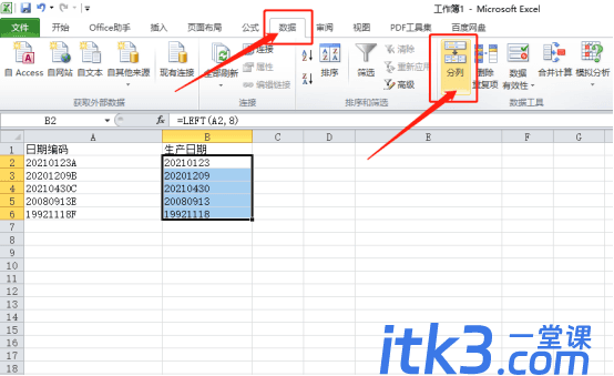 excel取值函数left的使用方法
