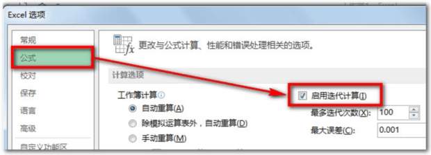 循环引用警告：一个或多个公式可能无法正确计算-9