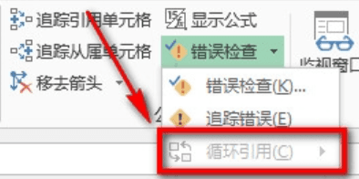 循环引用警告：一个或多个公式可能无法正确计算-8