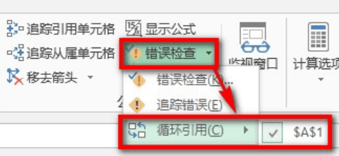 循环引用警告：一个或多个公式可能无法正确计算-6