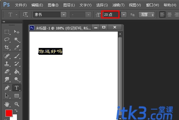 ps字体太小怎么调大？两种PhotoShop缩放文字大小教程-5