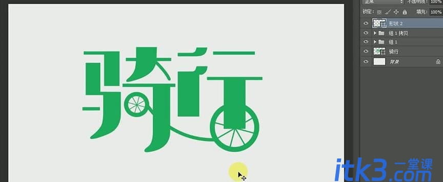 ps怎么设计绿色骑行的字体? Photoshop自行车骑行文字海报设计技巧-7